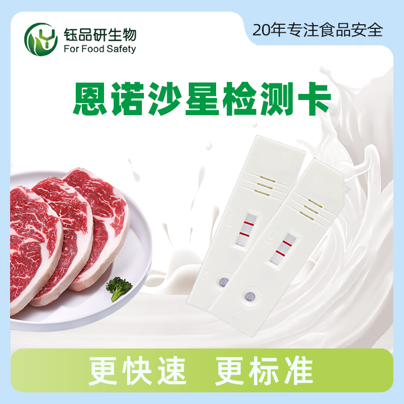 恩诺沙星胶体金快速检测卡
