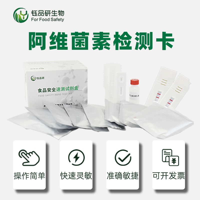 阿维菌素检测卡.jpg