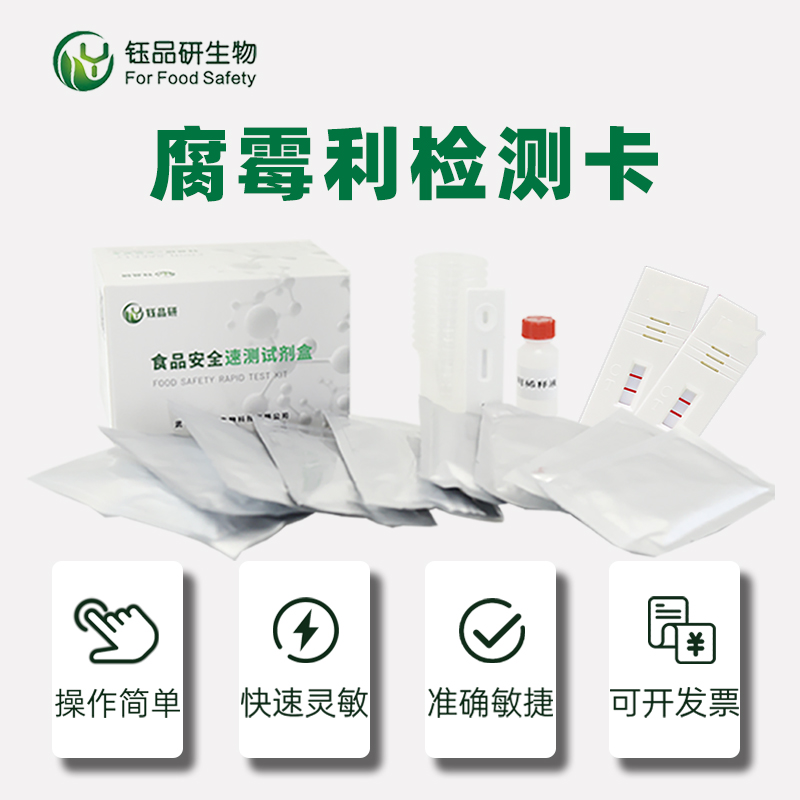 腐霉利检测卡.jpg