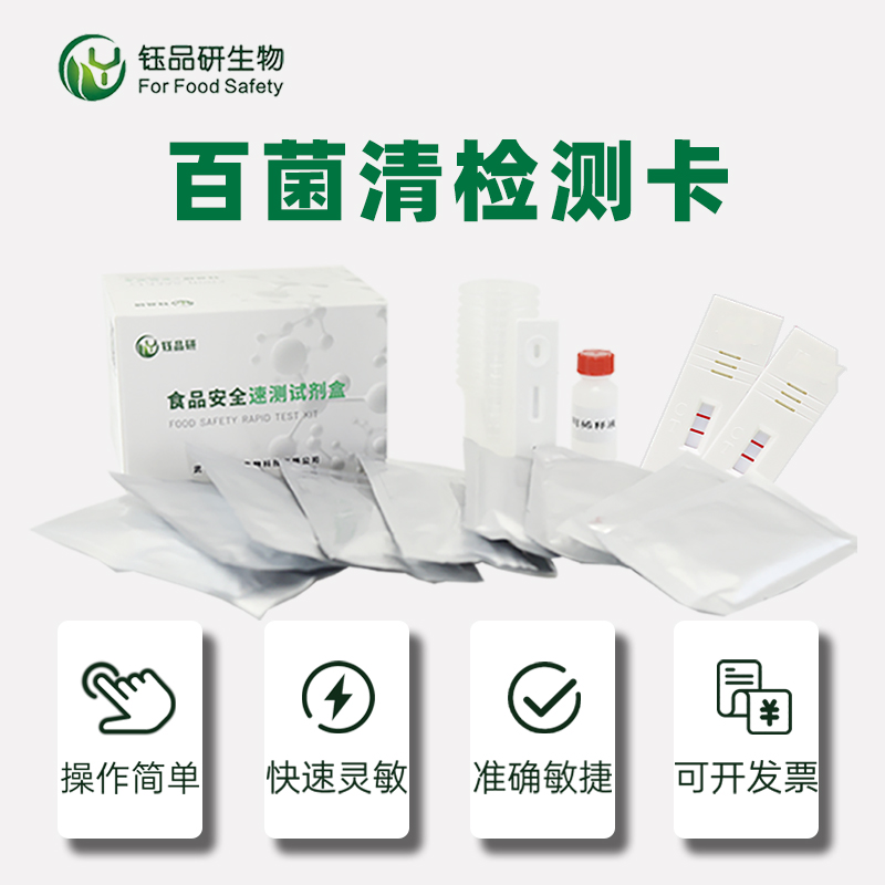 百菌清检测卡.jpg