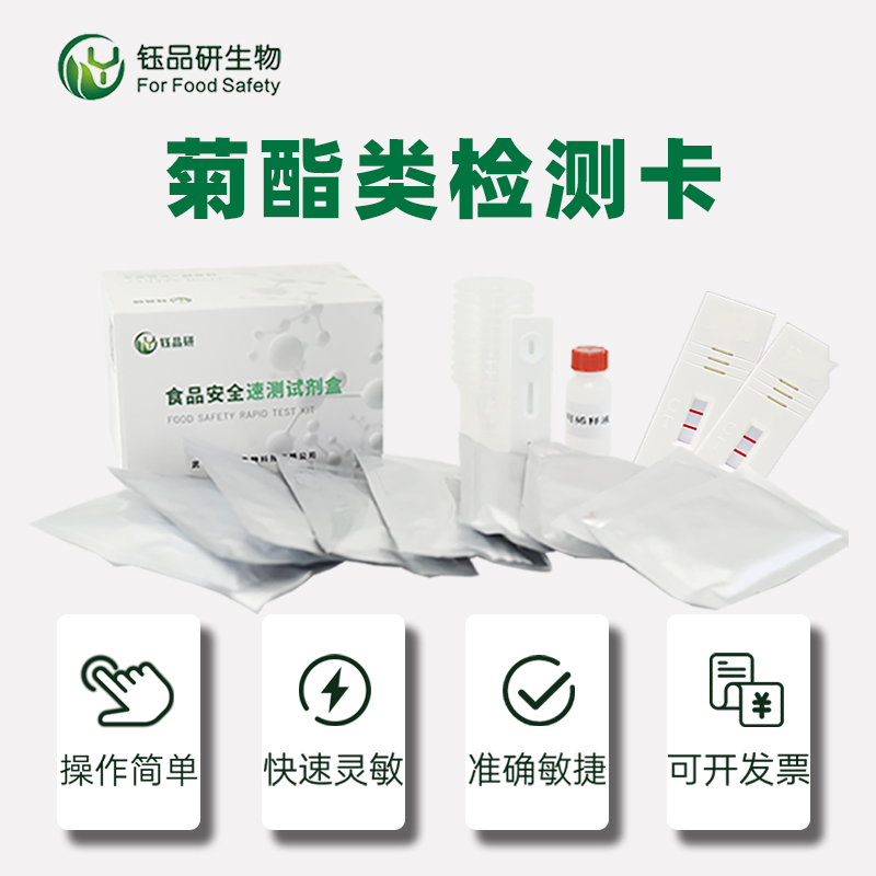 菊酯类检测卡.jpg
