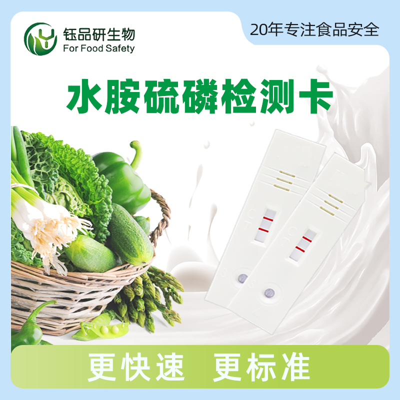 水胺硫磷胶体金快速检测卡