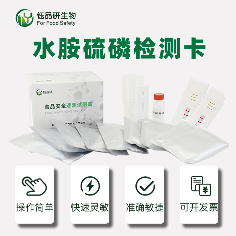 水胺硫磷检测卡.jpg