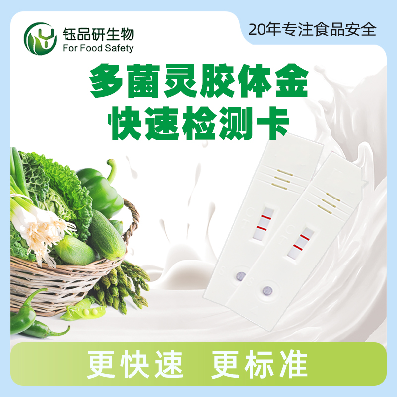 多菌灵胶体金快速检测卡