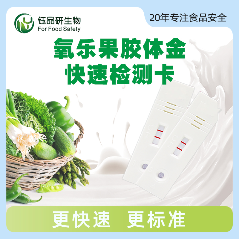 氧乐果胶体金快速检测卡